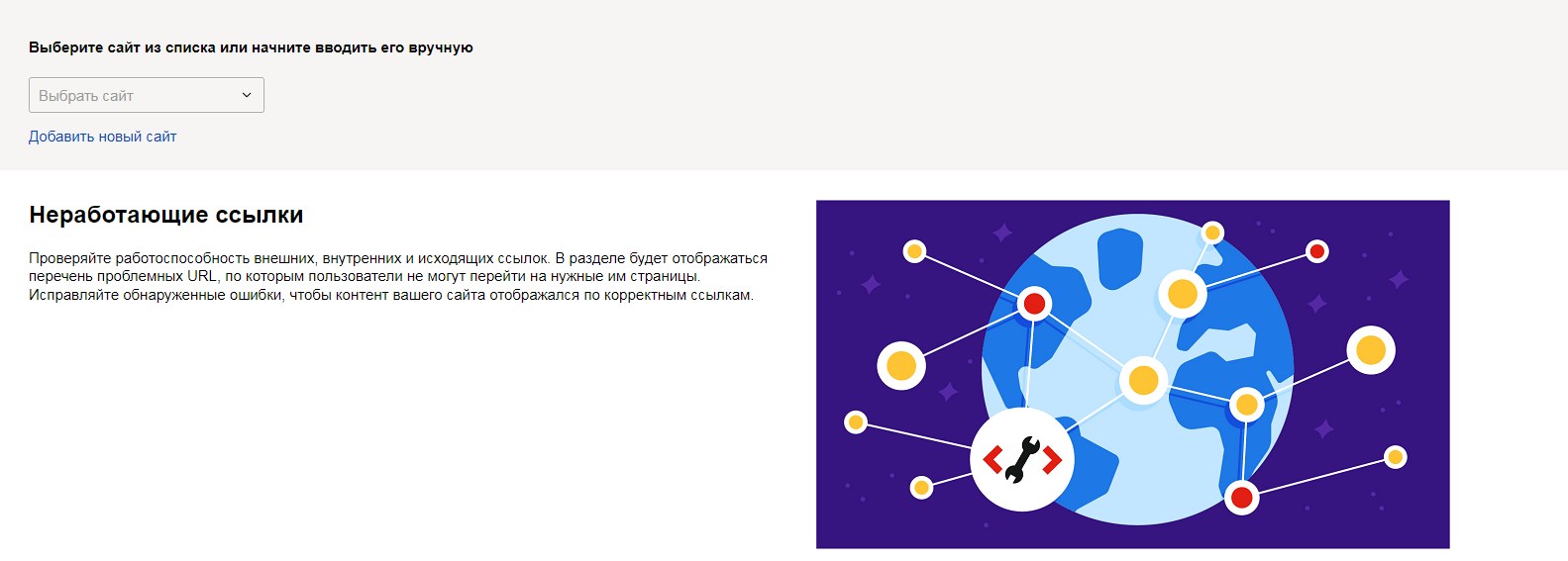 Новый инструмент для проверки неработающих ссылок