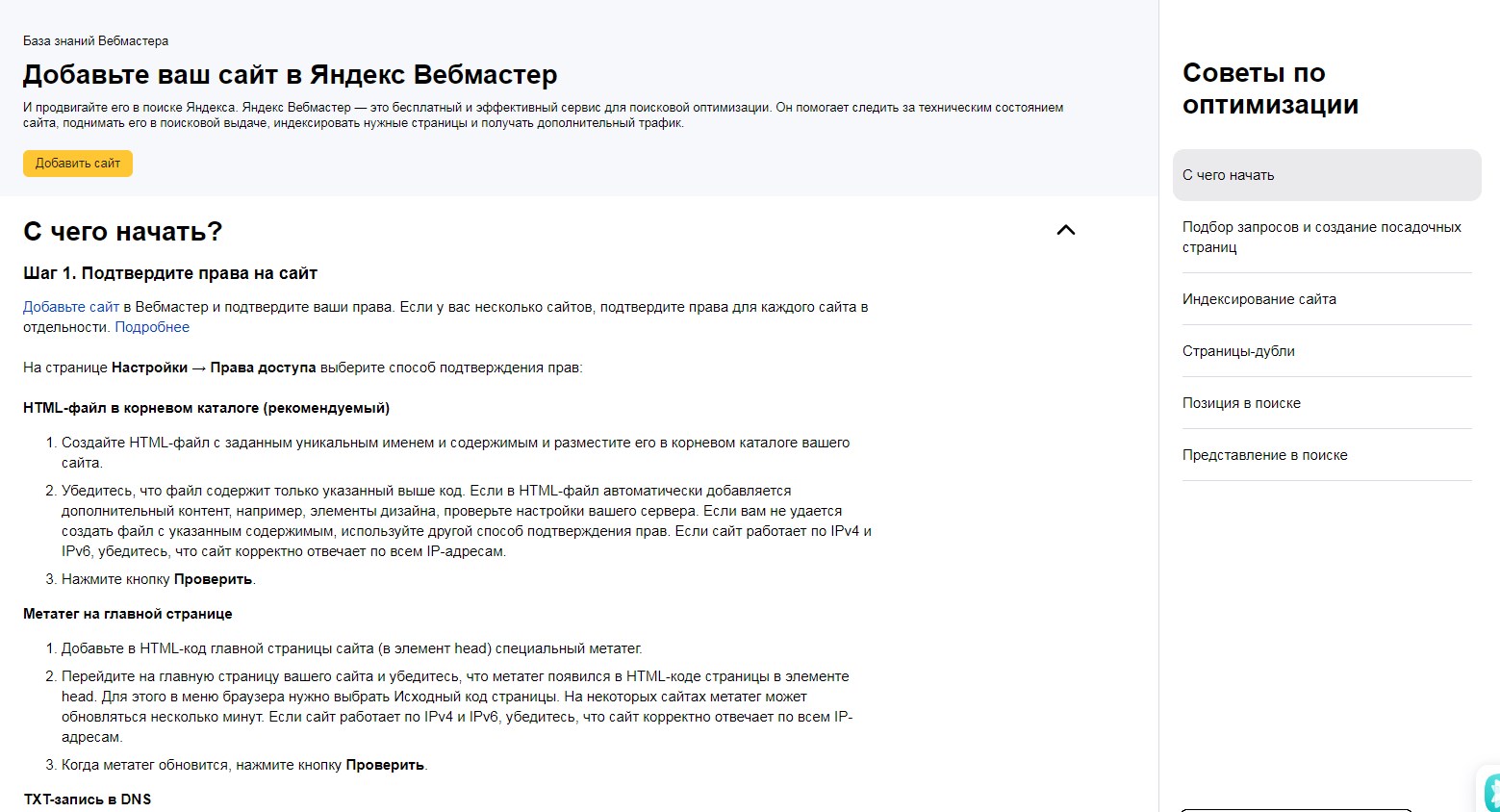 Советы по оптимизации от Яндекс.Вебмастер