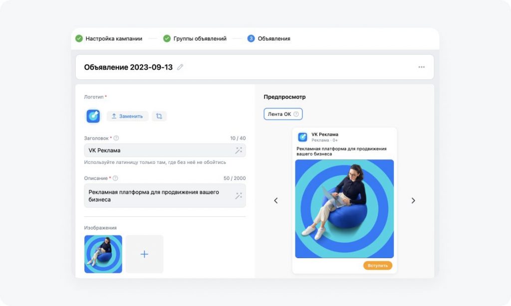 Создание кампании в Вконтакте по продвижению группы в Одноклассниках
