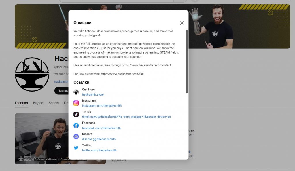 Пример заполнения раздела "О канале" в Youtube