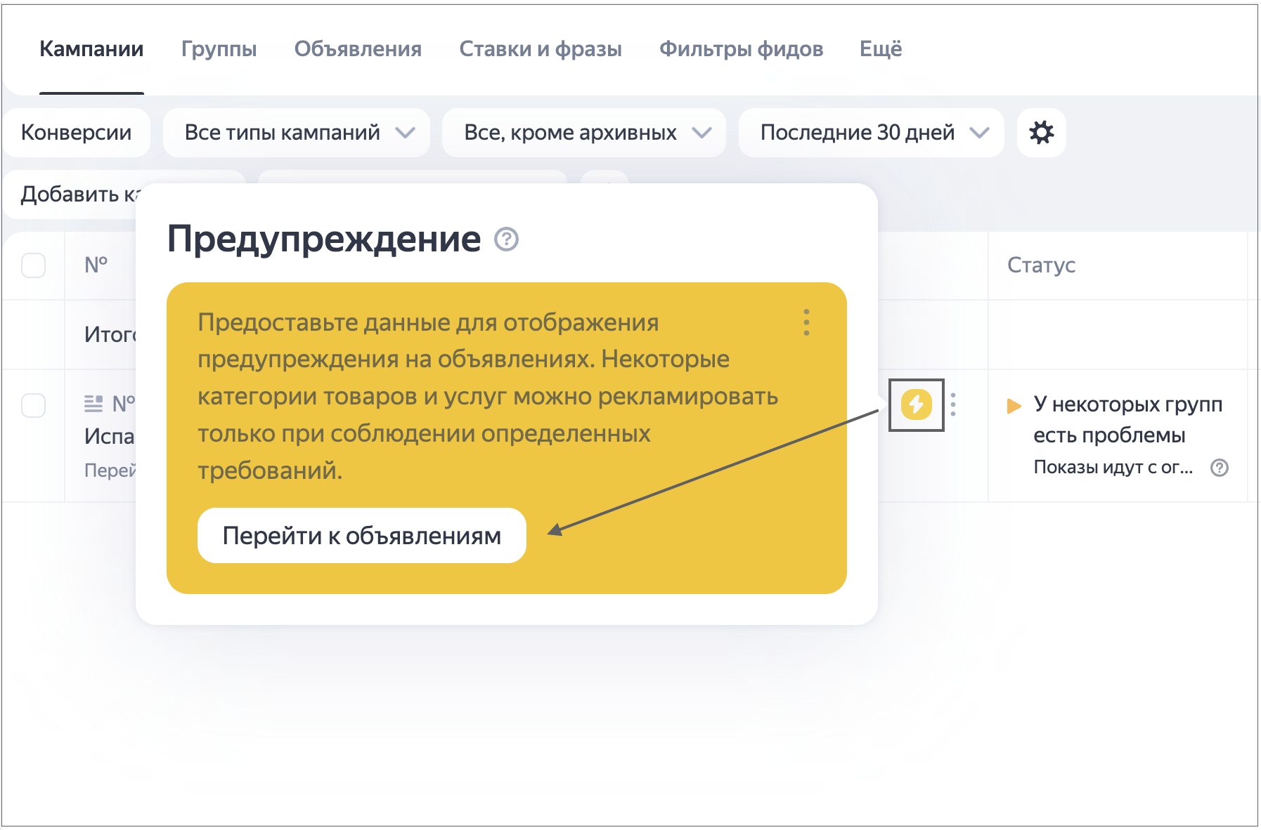 Рекламные предупреждения в Директ: важная информация для рекламодателей