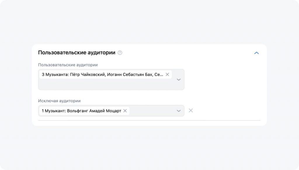 Для исключения из показа поклонников определенных музыкантов, создайте соответствующую аудиторию и добавьте ее в исключения.