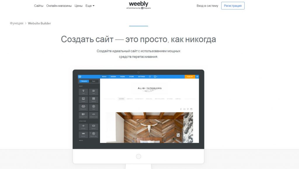 Конструктор сайтов Weebly