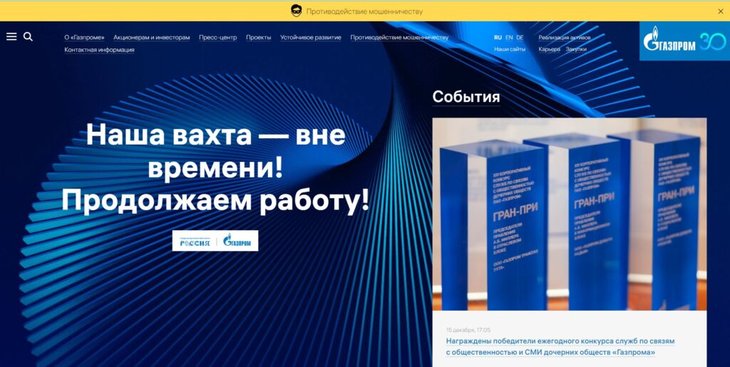 Скриншот главной страницы сайта Газпром