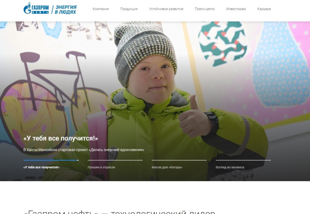 Главная страница сайта Газпромнефть