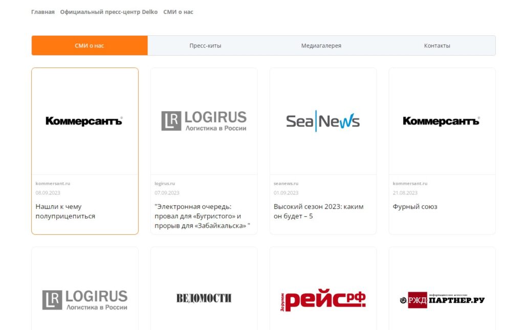 Официальный пресс-центр на сайте карго-компании