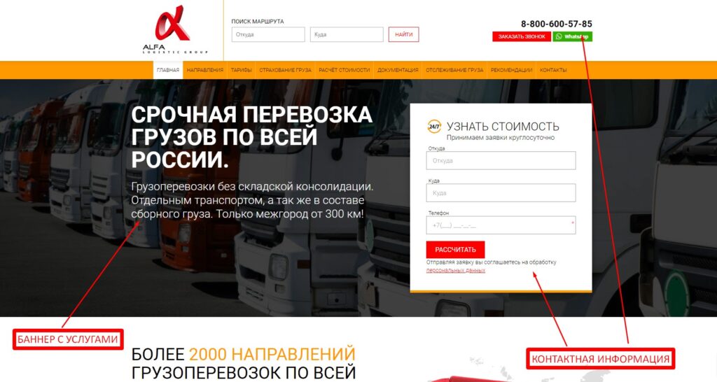 Скриншот главной страницы сайта компании по грузоперевозкам Logistik Group